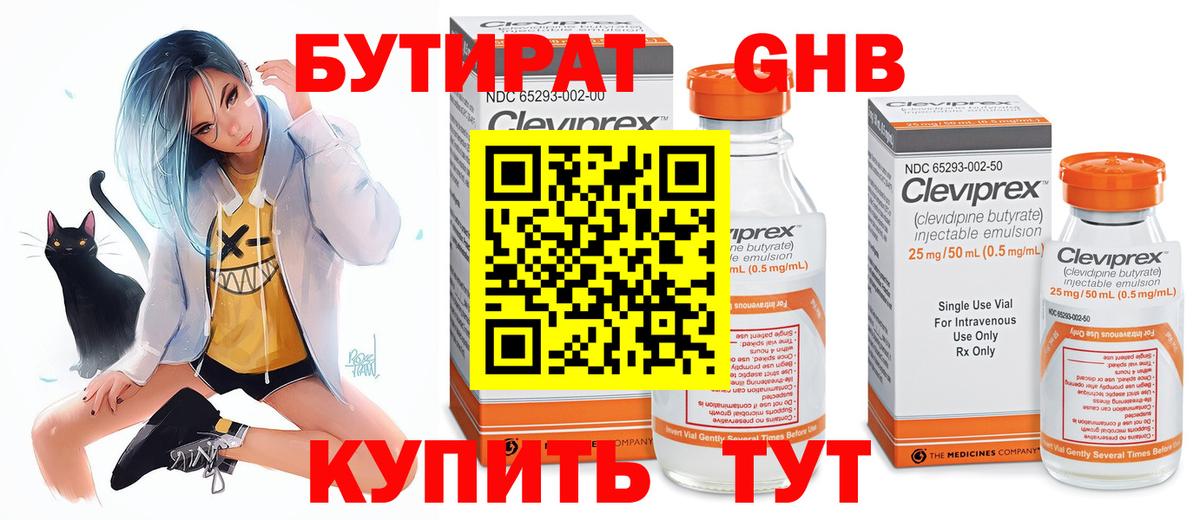 БУТИРАТ буратино Губаха