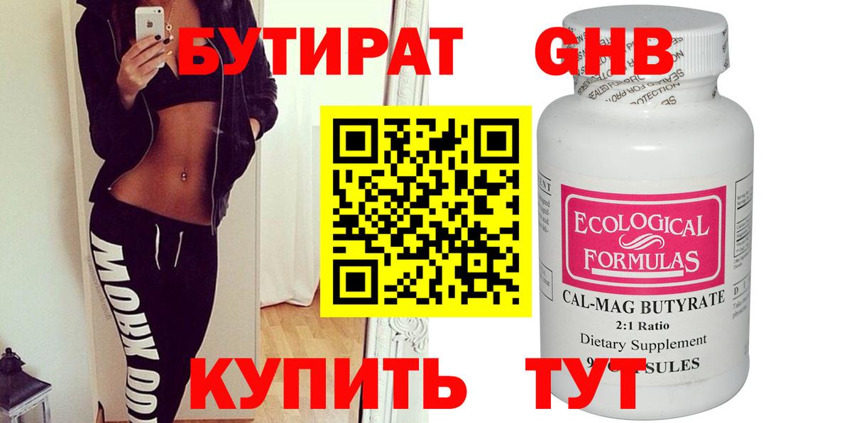 Губаха  Бутират бутик  Вход с VPN 
