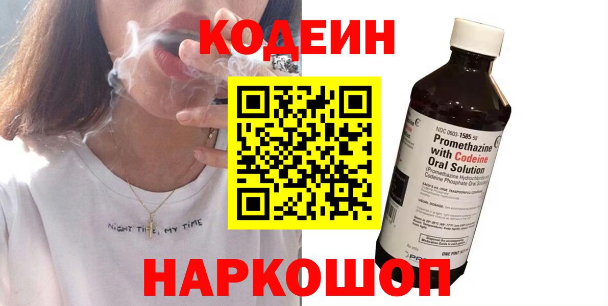 Губаха  Codein напиток Lean (лин)  Вход с VPN  Кодеиновый сироп Lean напиток Lean (лин) 