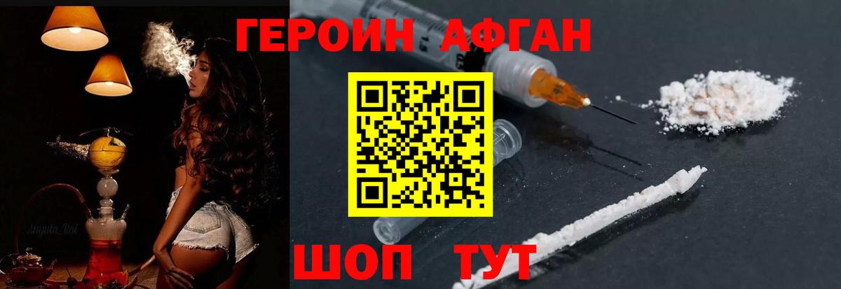 ГЕРОИН хмурый Губаха